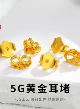 老克勒黄金5G工艺耳钉扣女足金