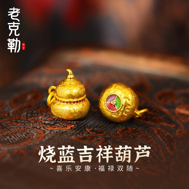 老克勒古法黄金烧蓝锤纹吉祥葫芦