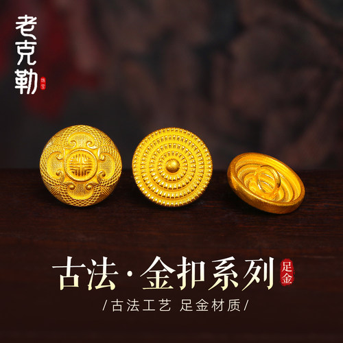 老克勒古法黄金四方如意盾结金扣