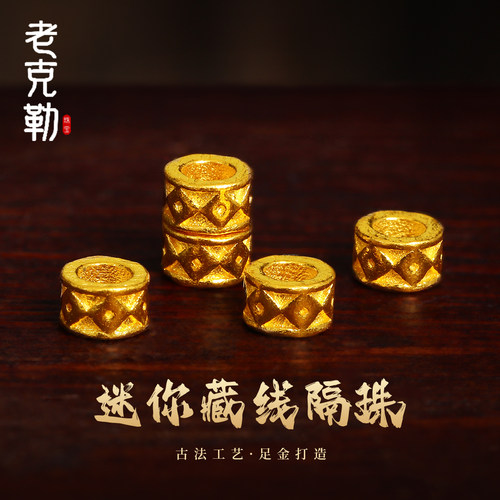 老克勒古法黄金迷你藏线珠纯金