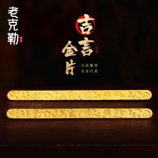 老克勒黄金吉言金片投资金足金999黄金书签摆件送女朋友