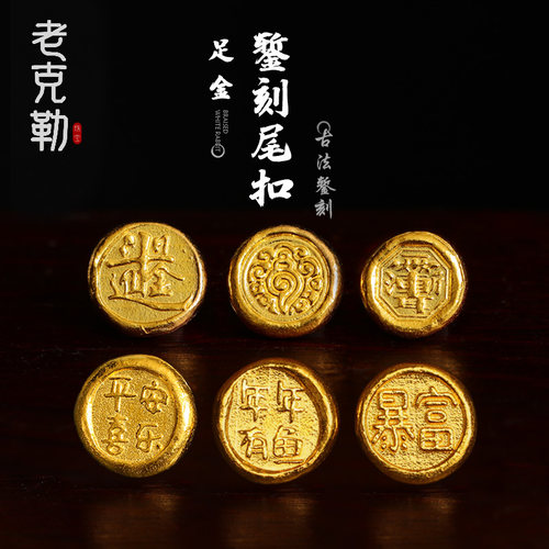 老克勒古法錾刻黄金扣手绳