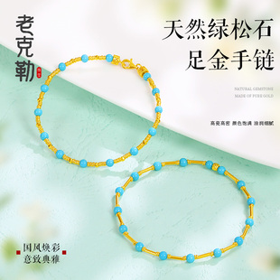 老克勒黄金天然绿松石手串足金搭配小细管手链文玩配件女款送礼