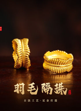 老克勒古法黄金羽毛隔珠纯金卡环