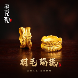 老克勒古法黄金羽毛隔珠纯金卡环扣隔片垫片足金999配件DIY配饰女