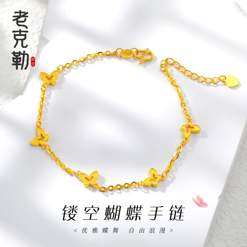 老克勒黄金5G镂空蝴蝶手链足金