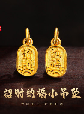老克勒黄金古法招财纳福小吊坠女