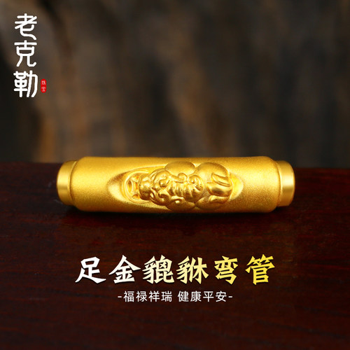 老克勒貔貅弯管硬金情侣