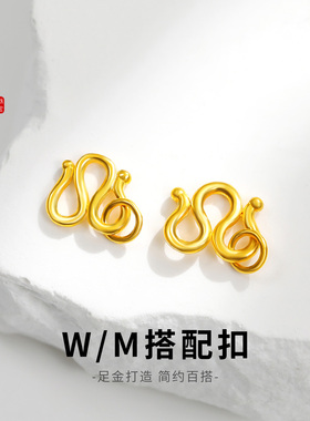 老克勒黄金W扣M扣带环足金手链