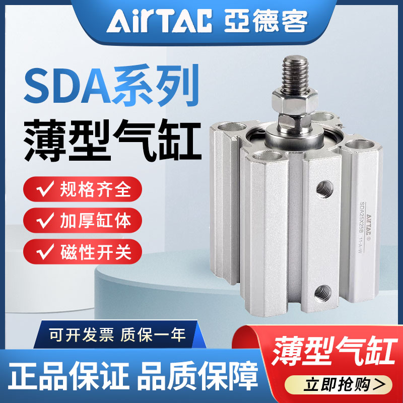亚德客超薄气缸SDA-SB带磁外牙