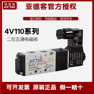 原装亚德客4V110-06-A/B 两位五通电磁阀4V130C/E/P-06/4V120-06