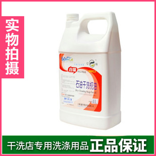 白猫专化亿科石油枧油溶剂型 干洗前处理 石油皂化油干洗前处理剂