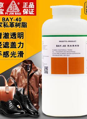 洁宝家私革专用树脂1KG