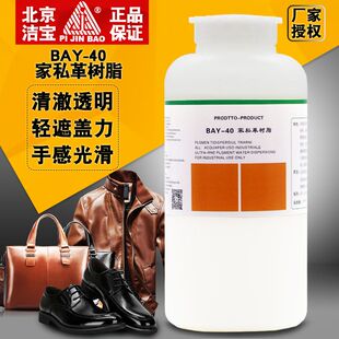 洁宝家私革专用树脂1KG 家具真皮沙发汽车坐垫皮面上色清洁保养