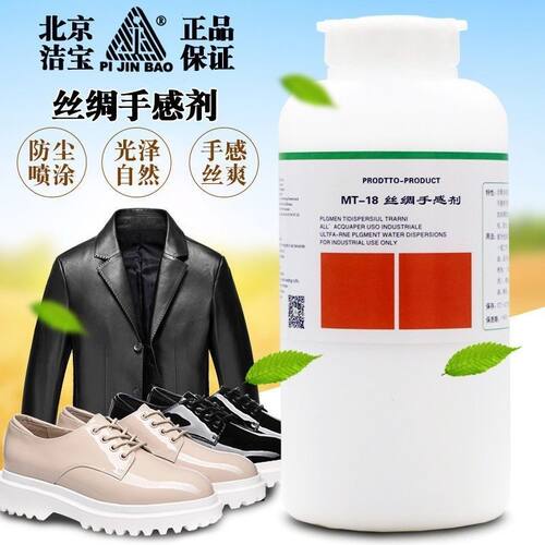洁宝丝绸手感剂MT-18使皮革产