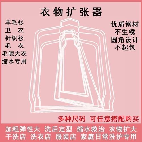 羊毛衫撑大器放大架羊毛衫缩水扩大架 定型还原恢复毛衣撑大架