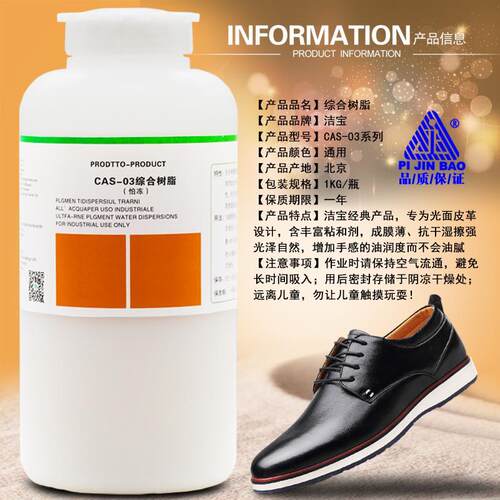 洁宝综合树脂1KG皮鞋皮包鞋翻新