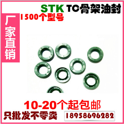 IVAK/STK骨架油封8*14/15*15/17/18/20/22*3/4/5/6/7/8/10密封件