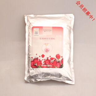 新款 退黑祛黄靓白 玫瑰嫩肤软膜粉500G HANFANG本草御颜BENCYUY