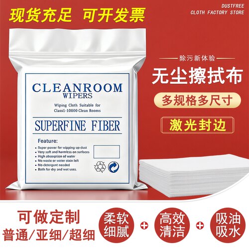 超细纤维不掉毛除尘防静电无尘布