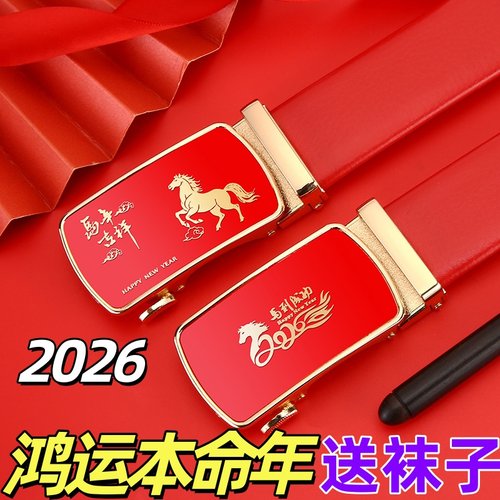 2026新款红色皮带自动扣腰带男士