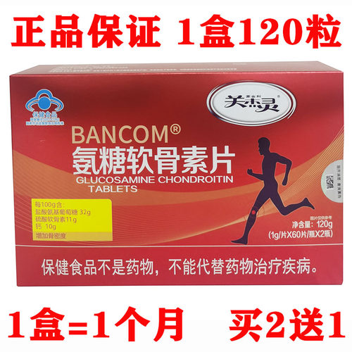 关杰灵氨糖软骨素钙片中老年