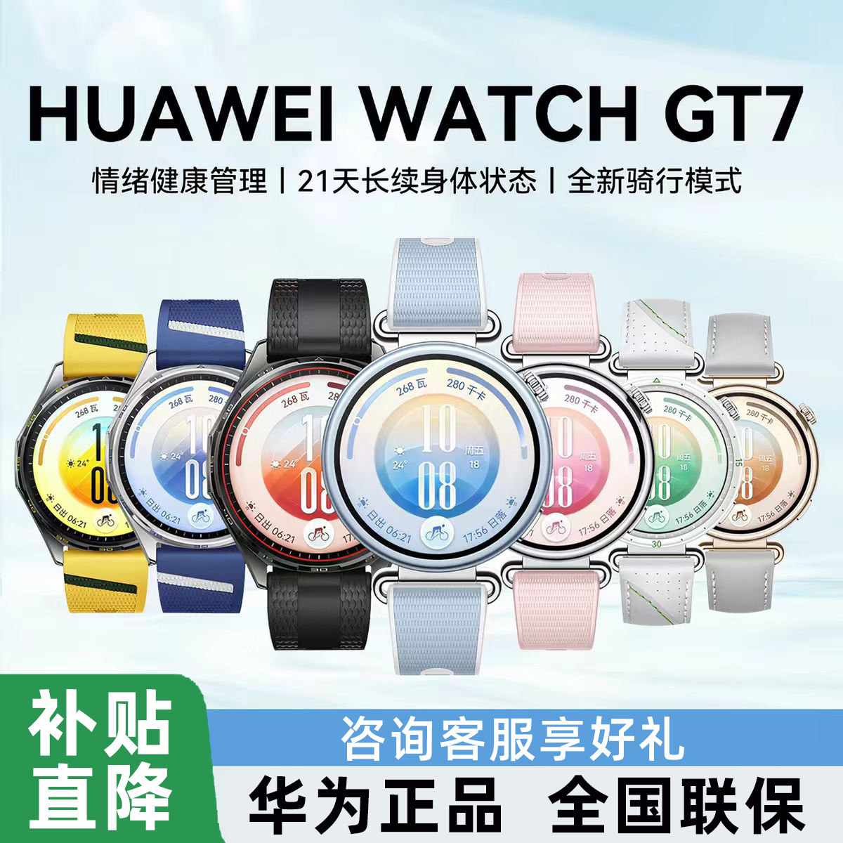 【新品】华为手表Watch GT 7 智能手表运动蓝牙通话心率血氧检测
