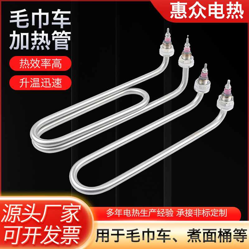 弯头U型毛巾车柜机加热管煮面炉电热管煮面锅汤面桶 蒸饭车发热棒图片