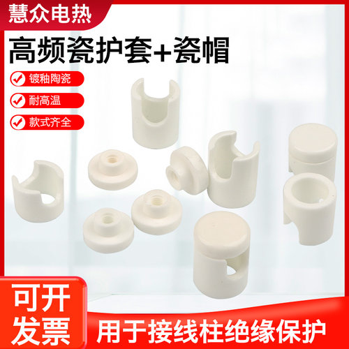 消毒柜石英管加热圈陶瓷配件绝缘高频头电热管接线保护帽安全M4M5