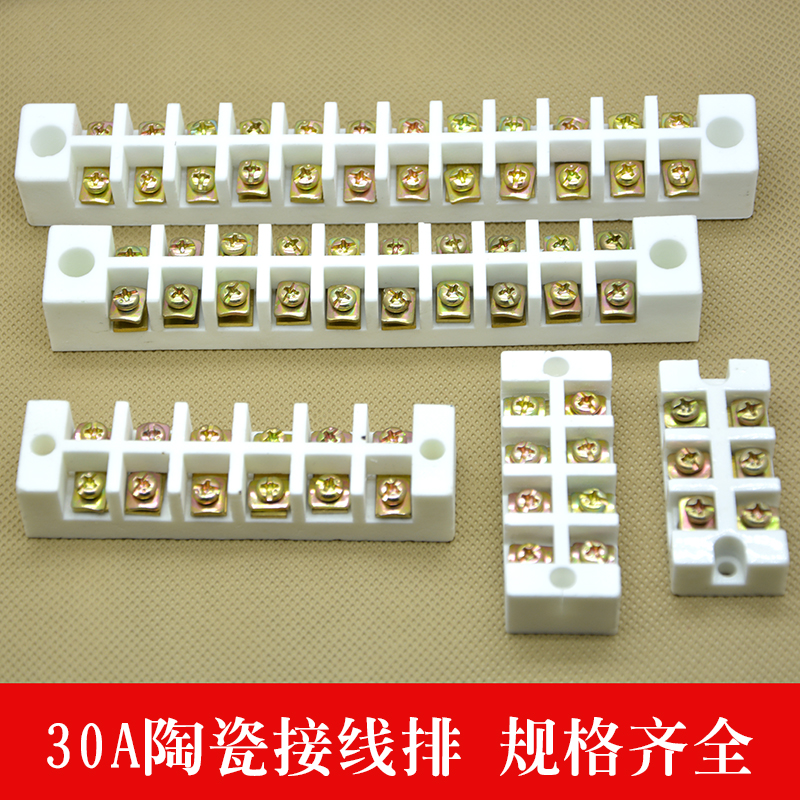 耐高温3位 12位陶瓷接线端子台高频瓷接头接线柱接线排端子 30a 虎窝淘