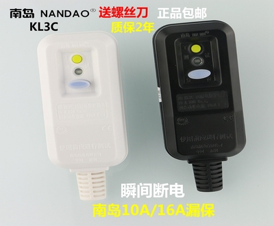 南岛kl3c漏电保护插头防漏电插座