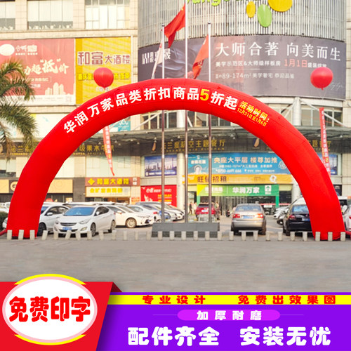彩虹门8米12开业庆典广告活动