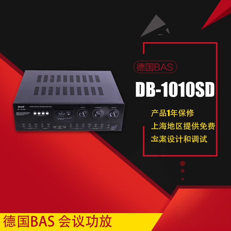 德国BAS 会议功放 舞台音响 KTV套餐 定阻音箱 背景音乐 1010SD