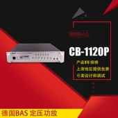 180W定压功放 消防 公共广播 家庭 餐厅CB1120P 背景音乐 德国BAS