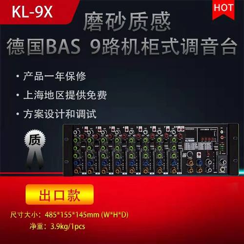 9路调音台机柜式双编组