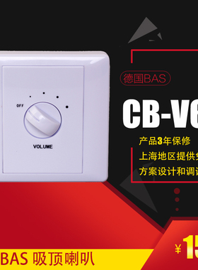 德国 BAS 6w调音开关公共广播定压档位开关无极调速 CB-V6