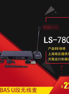 德国全向包邮桌面BASU段一拖二无线麦克风话筒会议专用设备LS780U