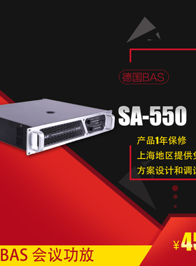 德过BAS 会议功放 卡拉OK功率放大器  800W舞台定阻功放 SA-550