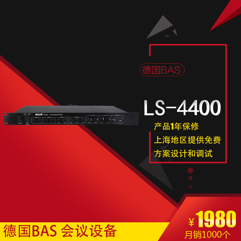 德国BAS LS-4400 专业语音调音效果处理器 KTV混响人声话筒防啸叫