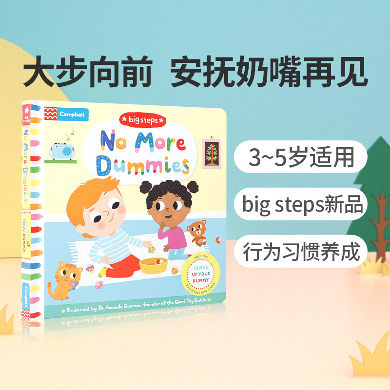 英文原版绘本Big Steps系列No More Dummies安抚奶嘴再见 宝宝启蒙认知成长纸板书 3-6岁早教亲子互动翻翻书