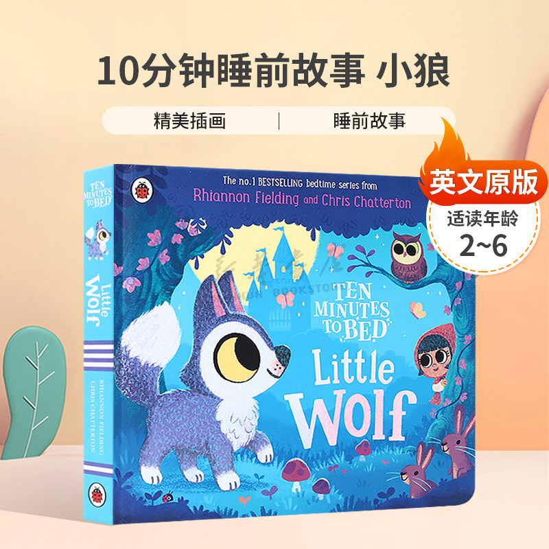 英文原版Ten Minutes to Bed: Little Wolf10分钟睡前故事 小狼精美插画睡前故事纸板绘本2-6岁