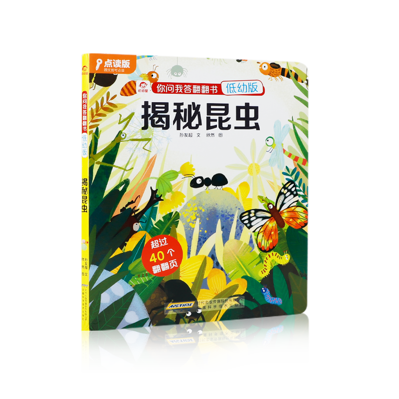 揭秘系列儿童翻翻书全套低幼版你问我答海洋/恐龙/太空/昆虫/性别/食物/种子/眼睛生命3d立体书3-6岁宝宝早教书籍科学绘本百科全书