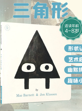【形状三部曲】三角形Triangle 风趣幽默故事书 形状认知艺术启蒙绘本 Jon Klassen I want my hat back 同凯迪克奖作者