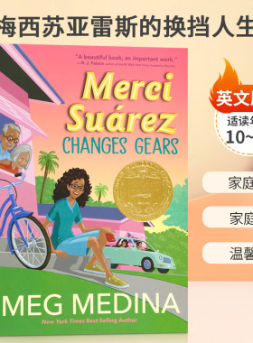 英文原版 Merci Suárez Changes Gears 纽伯瑞金奖 梅西苏亚雷斯的换挡人生 Candlewick 少年儿童家庭成长家庭教育小说送音频