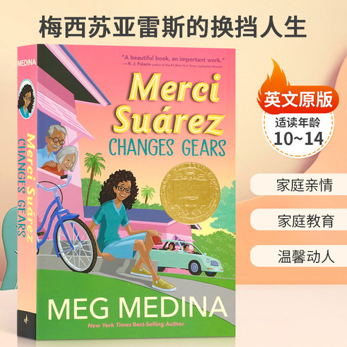 预售英文原版 Merci Suárez Changes Gears 纽伯瑞金奖 梅西苏亚雷斯的换挡人生 Candlewick 少年儿童家庭成长家庭教育小说送音频