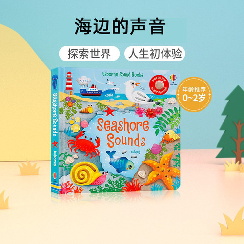 预售Usborne发声书英文原版Usborne Seashore Sounds海边的声音  3-5岁低幼儿童英语启蒙认知绘本 亲子互动共读早教书纸板书