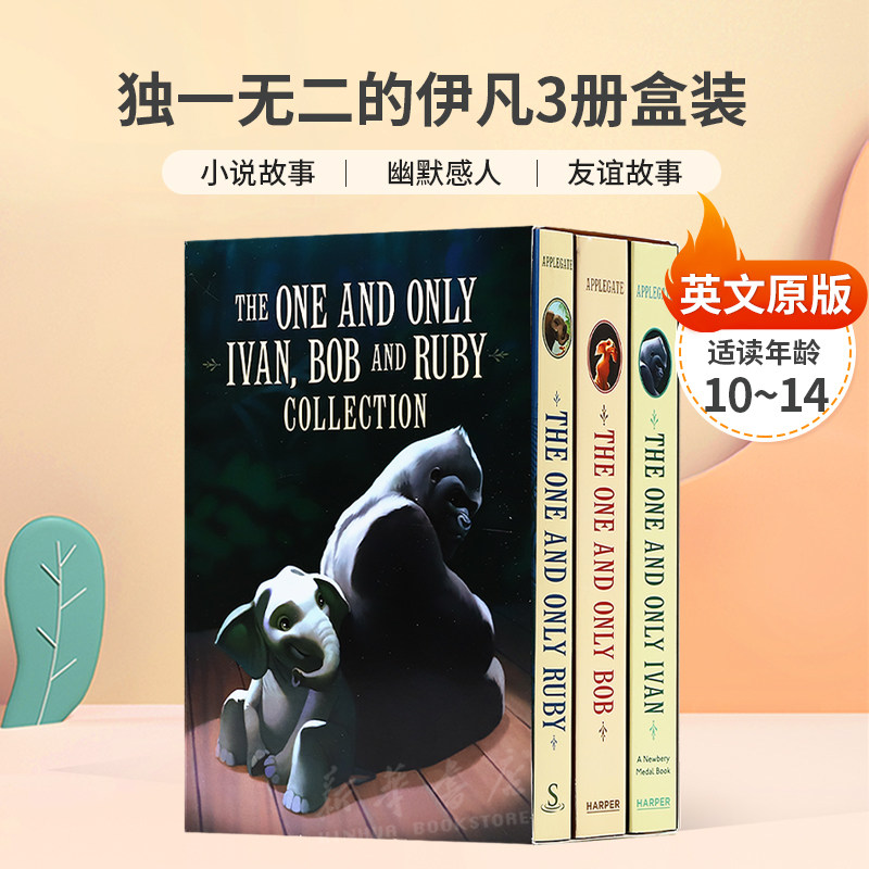 英文原版The One and Only Ivan, Bob, and Ruby Collection独一无二的伊凡3册盒装纽伯瑞奖经典套装幽默感人小说10-14岁