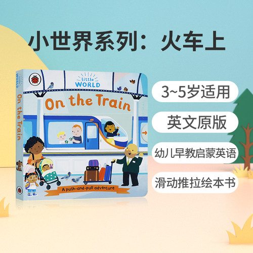 小小世界英文原版On the Train火车上3-5岁幼儿英语早教启蒙绘本滑动推拉纸板书To the Moon在沙滩Ladybird瓢虫农场On The Train