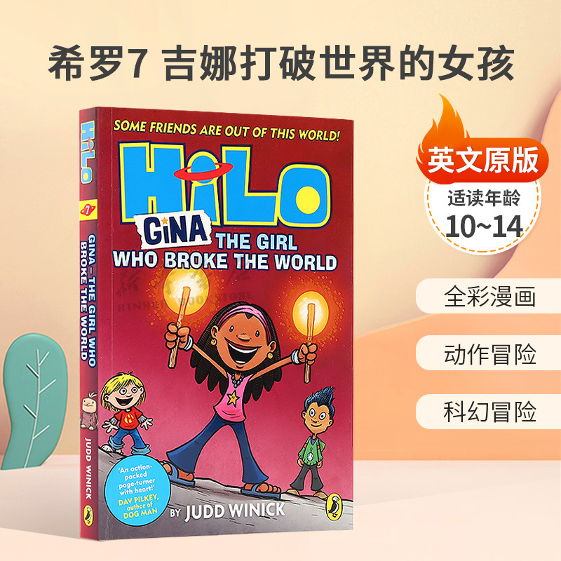 英文原版Hilo #7: Gina The Girl Who Broke the World希罗7 吉娜打破世界的女孩爆笑冒险漫画全彩动作科幻平装10-14岁