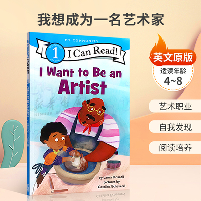 英文原版ICR1 I Want to Be an Artist: A My Community I Can Read 我想成为一名艺术家 儿童英语启蒙分级读物 艺术职业